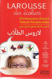 Larousse des écoliers Dictionnaire illustré français-français-arabe لاروس الطلاب قاموس مصور فرنسي-فرنسي-عربي