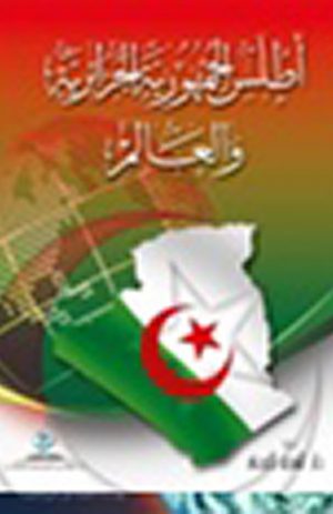 اطلس الجمهورية الجزائرية والعالم