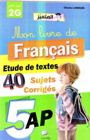 Français (Etude de textes)الخامسة إبتدائي