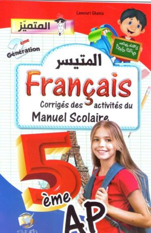 المتيسر في الفرنسية الخامسة إبتدائي(حلول تمارين الكتاب المدرسي)