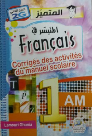 المتيسر في  الفرنسية (حلول تمارين الكتاب المدرسي) 1 متوسط